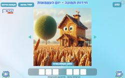 חידות תמונה עמי חניא יום העצמאות!